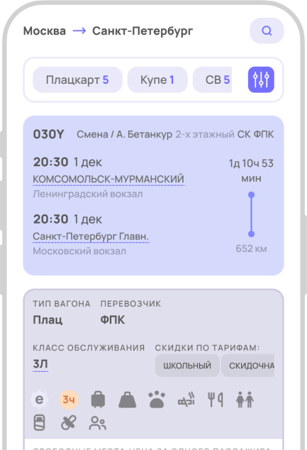 Ж/Д билеты
